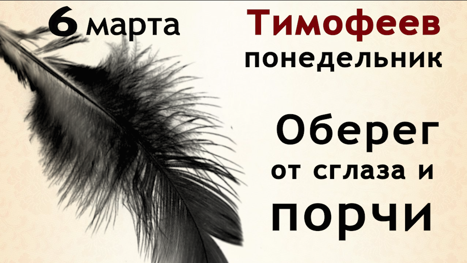 Поставьте в этот день защиту от сглаза и порчи и не оставляйте неоконченные дела смотреть онлайн