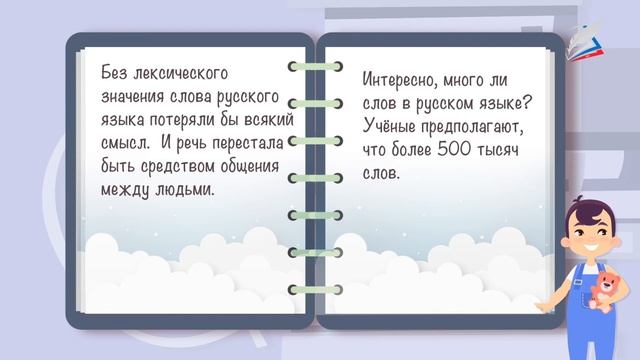 Что такое лексическое значение слова?