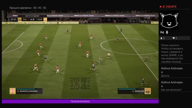 Fifa 18 FUT DRAFT MAX смотреть онлайн
