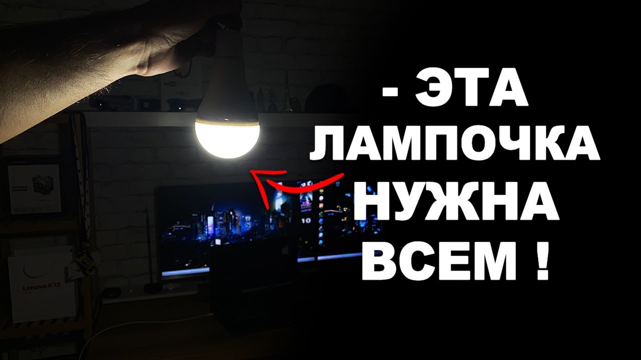 Лампочка которая нужна всем.mov смотреть онлайн
