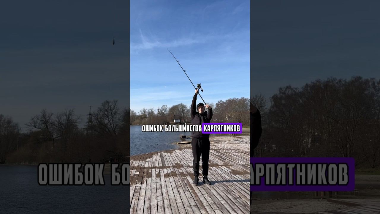 Ошибки в забросе карповым удилищем. Как бросать 200м #карпфишинг смотреть онлайн