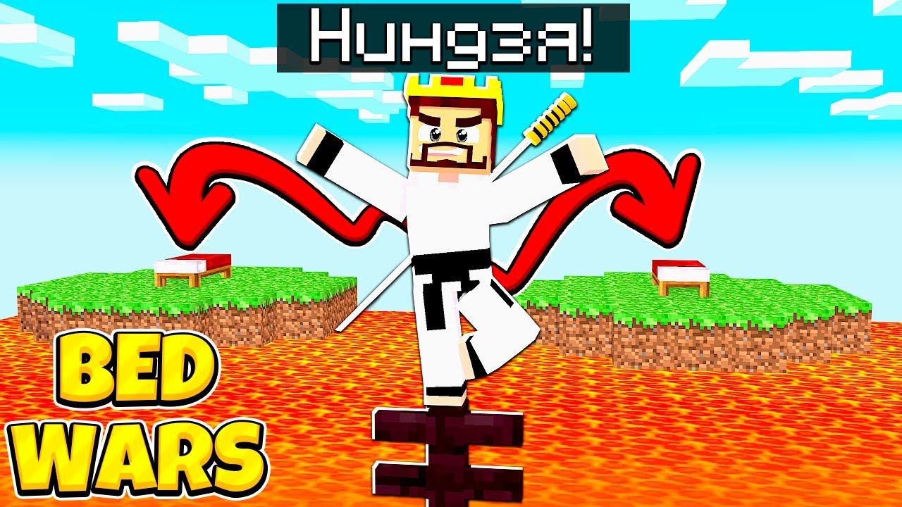 БЕД ВАРС НО Я ДОБАВИЛ НИНДЗЯ НАВЫКИ! МАЙНКРАФТ смотреть онлайн