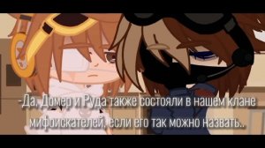 А ТЫ БЫ ХОТЕЛ СТАТЬ МИФОИСКАТЕЛЕМ? (Никита Берг и Роменский) | ОЗВУЧКА СЕРИАЛА | GACHA CLUB