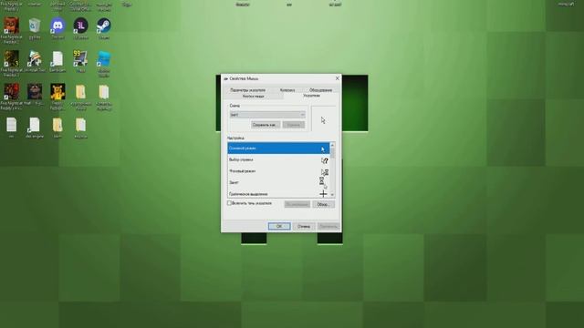 как поменять курсор мыши на Windows Xp/7/8/10