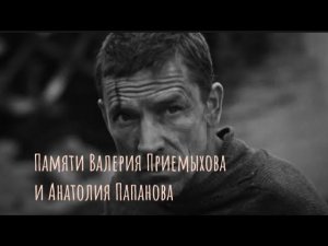 Тема из фильма ( Холодное лето пятьдесят третьего ) Памяти В. Приемыхова А . Папанова