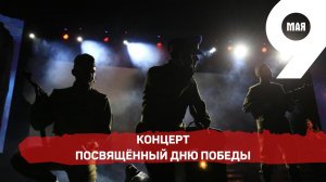 Праздничный концерт 'Мгновения Победы' 2021 год