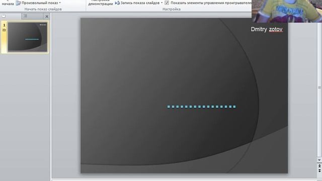 Как делать презентацию Microsoft powerpoint смотреть онлайн