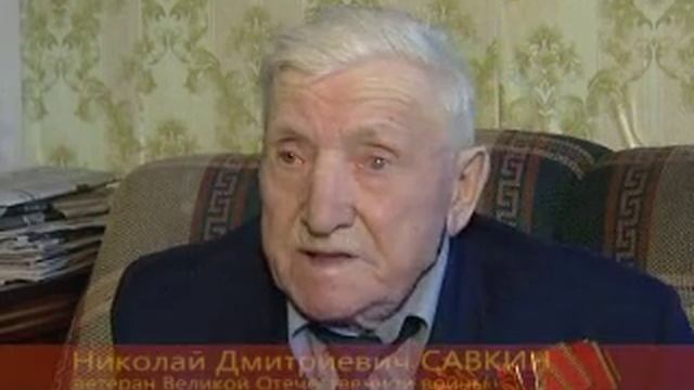Николай Дмитриевич Савкин смотреть онлайн