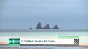 В Александровске-Сахалинском появится набережная