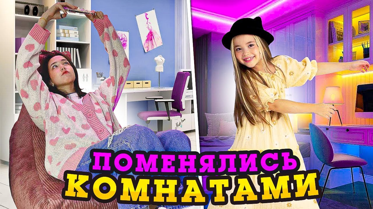 Поменялись комнатами со старшей сестрой / Анютка-малютка смотреть онлайн