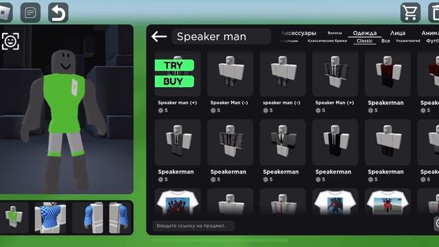 Как сделать speaker man в Roblox смотреть онлайн