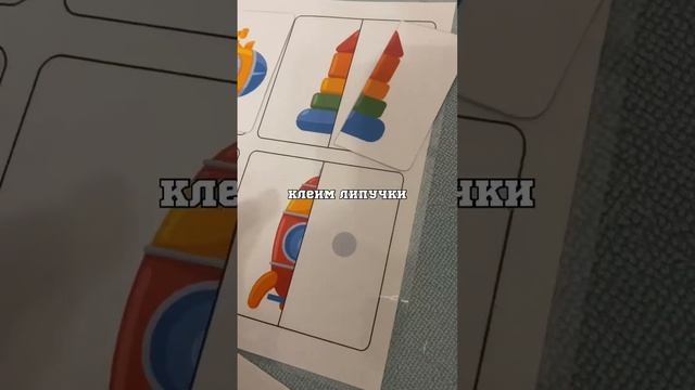 Игры на липучках своими руками для малышей. Самодельные развивающие игры для детей смотреть онлайн