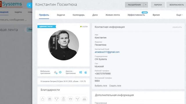 О профиле сотрудника Битрикс24 смотреть онлайн