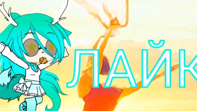 Первая оба в ibis Paint X / не судите строго/Gacha life/Для систры:3 смотреть онлайн