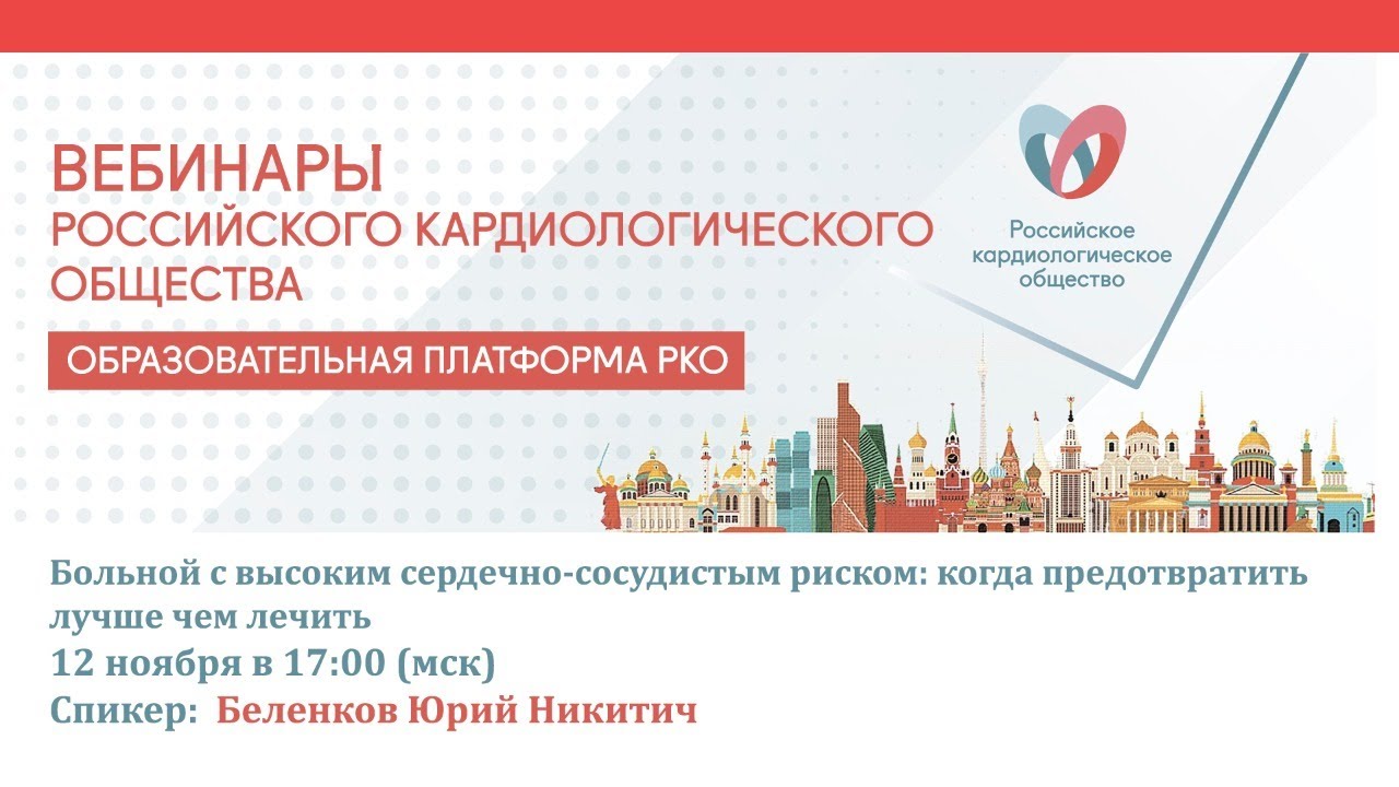 Больной с высоким сердечно-сосудистым риском когда предотвратить лучше чем лечить смотреть онлайн