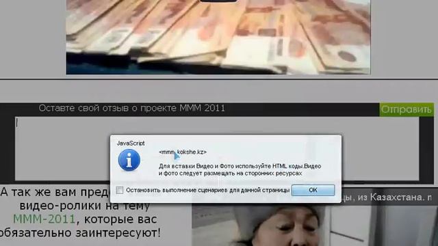 МММ 2011. Как написать отзыв на mmm-kokshe.kz смотреть онлайн