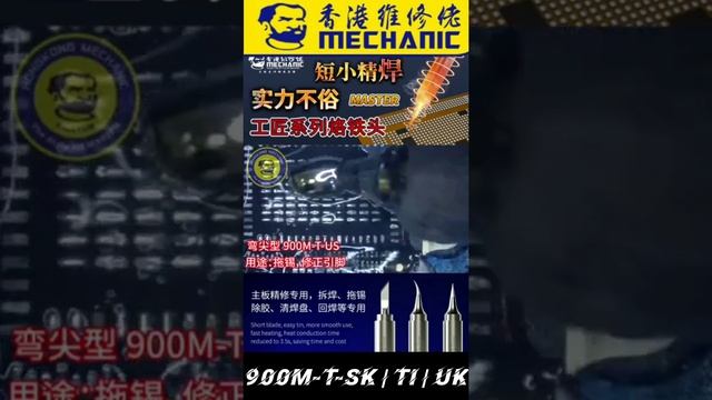 Mechanic 900M-T-SK High Quality Soldeing Tip смотреть онлайн