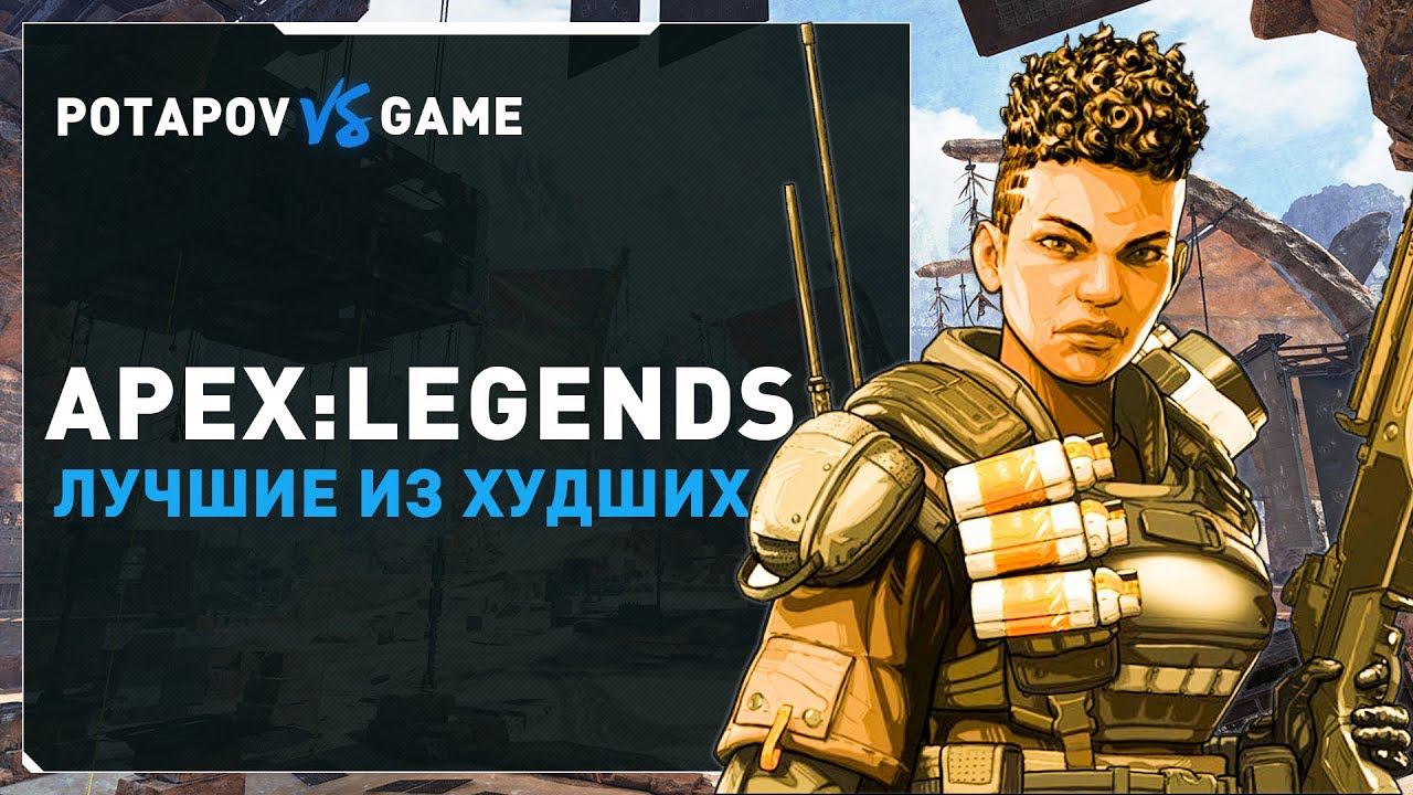 Apex Legends - падаем только в МЯСО!