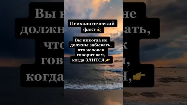 Вы никогда не должна забывать, что говорит вам человек, когда злится #поведениечеловека смотреть онлайн
