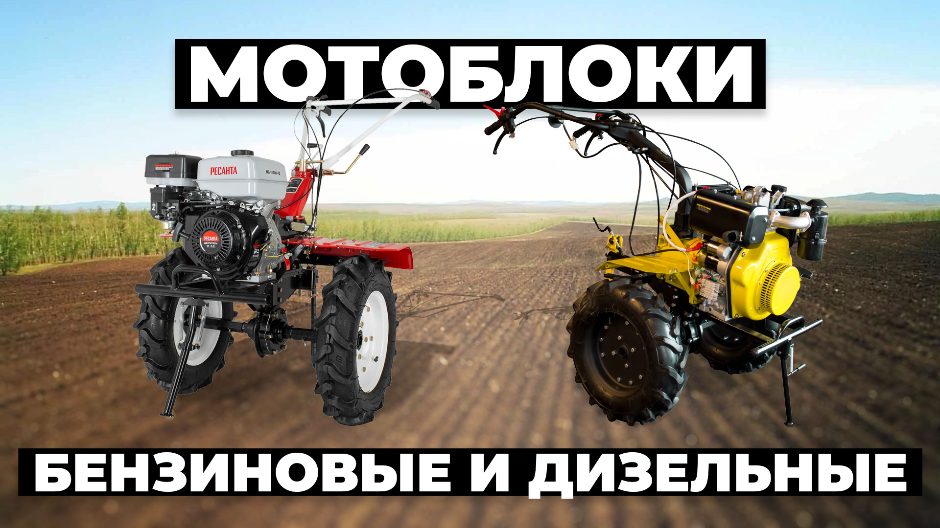 Рейтинг лучших бензиновых и дизельных мотоблоков в 2024 году 📢 смотреть онлайн