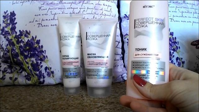 Витекс PERFECT SKIN Совершенная кожа смотреть онлайн
