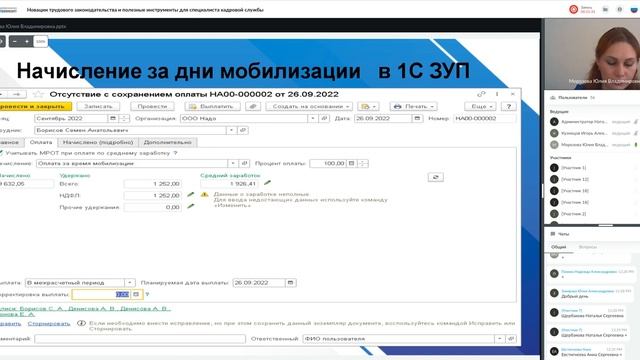 Как оформить в 1С дни оплаты мобилизации? Новая форма 4-ФСС. Новые печатные формы персучета смотреть онлайн