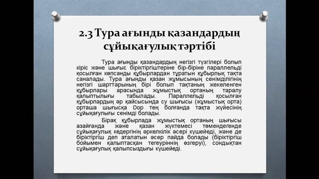 4дәріс 7сем бак жылуэнергетика ЖЖнегз жқонддайындау Агильбаева смотреть онлайн