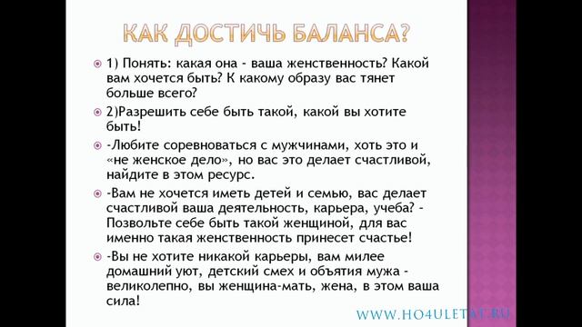 Как раскрыть свою женственность? Как стать уверенной в себе? Как стать красивой и привлекательной? смотреть онлайн