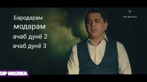 Топ ЭРКИН ОДИНАЕВ БАРОДАРАМ МОДАРАМ АЧАБ ДУНЁ 2 3 Erkin Odinaev