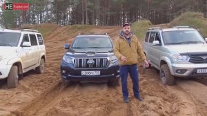 Toyota Land Cruiser Prado против УАЗ Патриот на бездорожье.