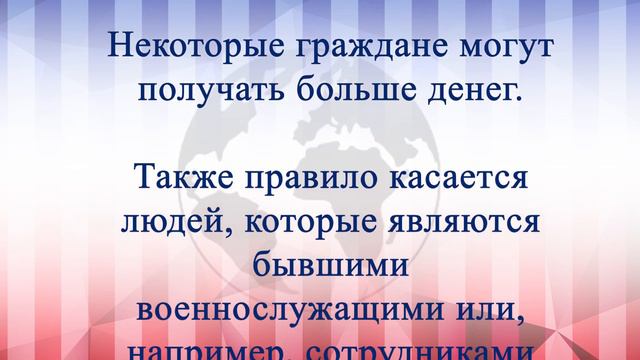 СРОЧНО! Некоторые граждане могут получать больше денег. смотреть онлайн