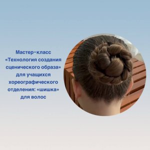 Мастер-класс - "шишка" для волос