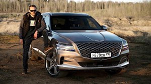 Шатает ЛЕКСУС и ИНФИНИТИ? Genesis GV80!