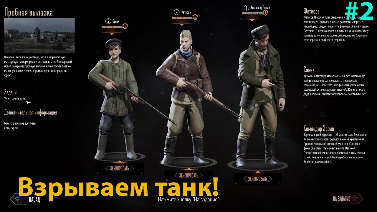 Партизаны 1941 — Снова в бой #2 Осваиваемся в партизанском деле! Сложность народный мститель! смотреть онлайн