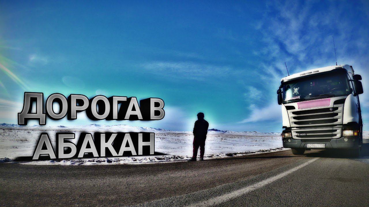 ДАЛЬНОБОЙ/АВАРИЯ/ ПРИЛОЖЕНИЕ КОМПАНИИ/ СТОЯНКИ И ЗАПРАВКИ! смотреть онлайн