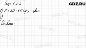 Стр. 5 № 4 - Математика 3 класс 2 часть Моро