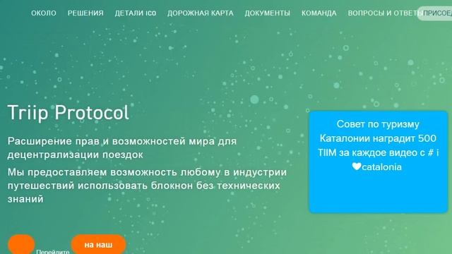 Обзор проекта TriipMiles #2 смотреть онлайн