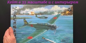 Кейт в 35 масштабе и с интерьером. Обзор модели фирмы Border: Nakajima B5N2 Type 97 «Kate»