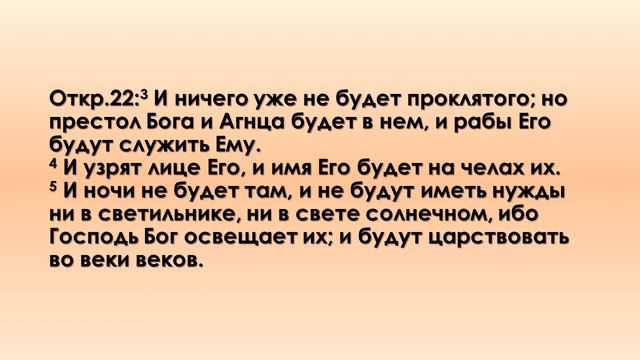 ГОРОД блаженства, река и дерево жизни, вечность | книга ОТКРОВЕНИЕ | 45 смотреть онлайн