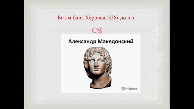 города Эллады подчиняются Македонии История 5 класс смотреть онлайн