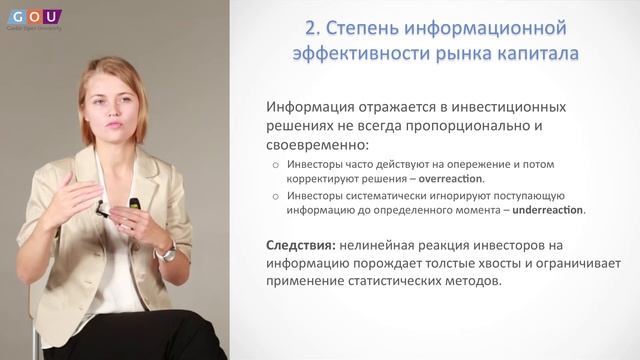 Лекция 6. Рынки капитала: введение, анализ предпосылок гипотезы эффективного рынка (часть 1) смотреть онлайн