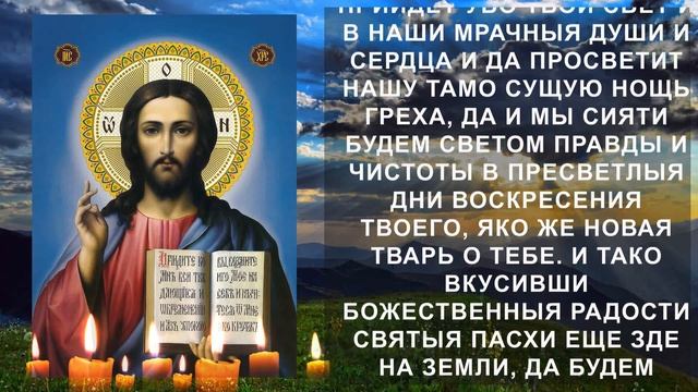 МОЛИТВА на ПАСХУ. ХРИСТОС ВОСКРЕСЕ ! Подарит вам счастье и везенье смотреть онлайн