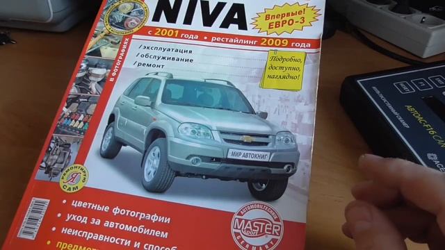 Датчик дроссельной заслонки. Шевроле Нива смотреть онлайн
