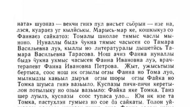 Ваш репетитор. Удмуртский язык. 5 смотреть онлайн