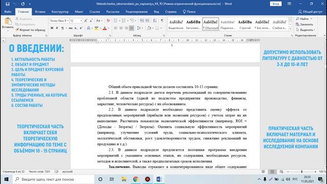 Как научиться писать курсовую работу за 1 час? Как пользоваться методичкой? смотреть онлайн