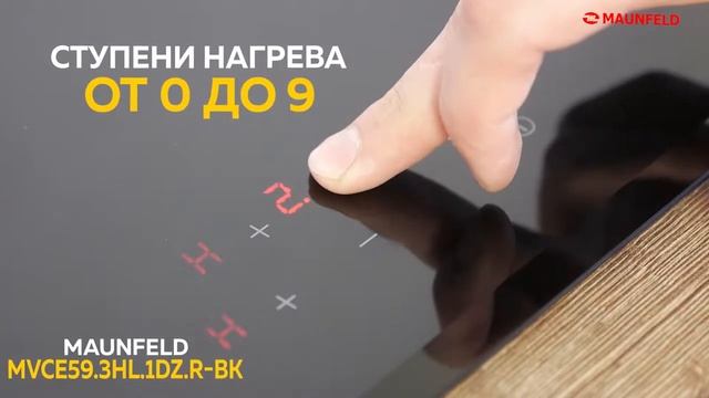 Стеклокерамическая варочная панель MAUNFELD MVCE59 3HL 1DZ R BK Видеообзор смотреть онлайн