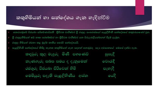 Sinhala Sahithya( සිංහල සාහිත්යය) - සැළලිහිණි සන්දේශය -1 (Salalihini Sandeshaya-1) смотреть онлайн