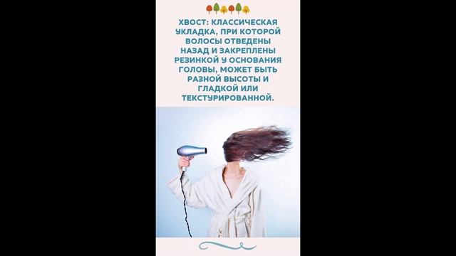 прически смотреть онлайн