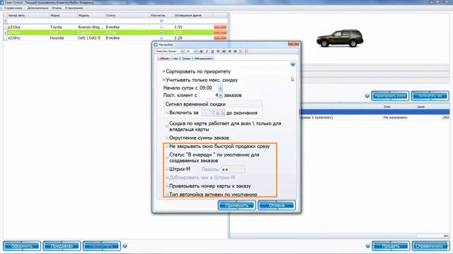 Общие настройки программы для автомойки Clean - Control смотреть онлайн