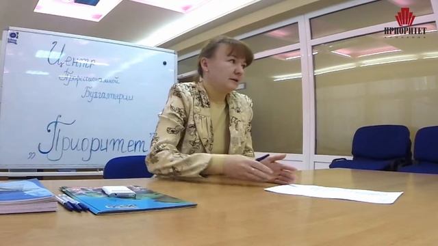 Курсы практической бухгалтерии. Компания "Приоритет" смотреть онлайн